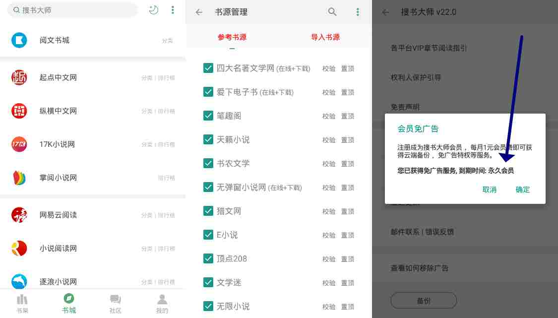 搜书大师_v23.7(230701)去广告解锁VIP版 图1