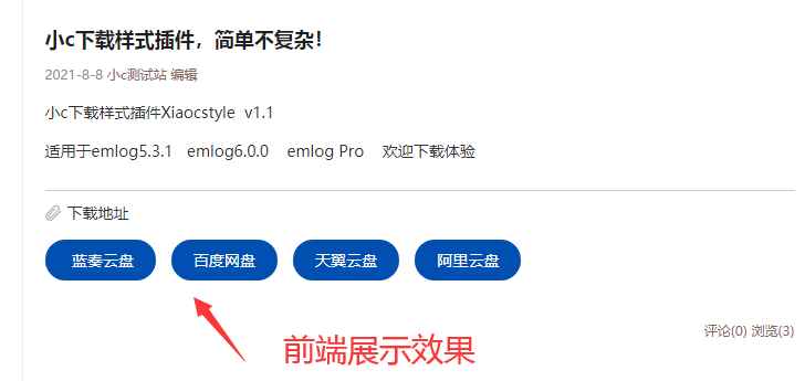 小刀下载样式插件Xiaocstyle适用于emlog系统