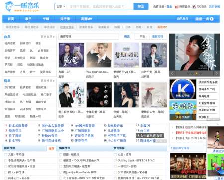 一听音乐网_歌曲大全::免费网络在线正版音乐站