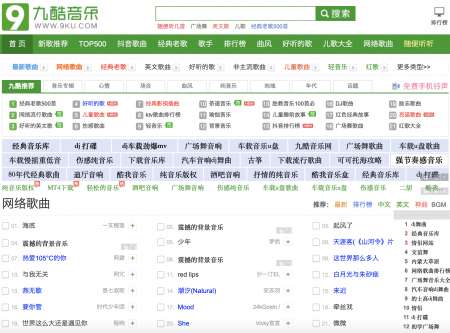 九酷音乐网|流行歌曲|经典歌曲|mp3音乐歌曲免费下载在线听