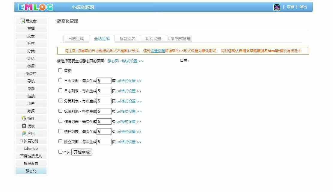 Emlog文章页静态化插件 v1.5.7