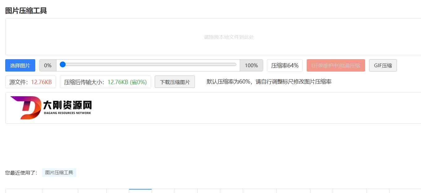 在线压缩图片,在线无损压缩图片-dg6.xyz