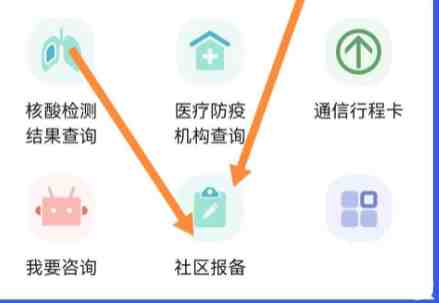 微信出行怎么报备？微信出行报备教程