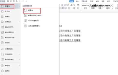 怎么在Word文档中新建Word文档？在Word文档中新建Word文档的方法