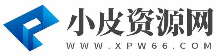 小皮资源网 · 免费提供绿色软件、活动线报以及其他网络资源，好货不私藏！