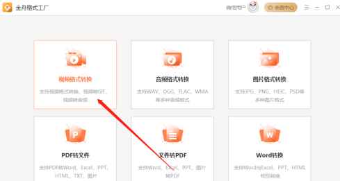 金舟格式工厂怎么转换mp4？金舟格式工厂转换mp4的方法