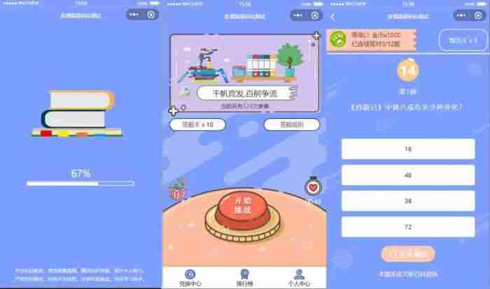 独立版在线答题微信小程序源码下载