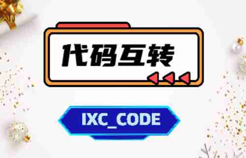 emlog代码互转插件