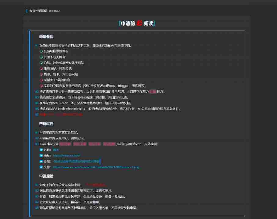 Zibll主题申请友链页面美化教程