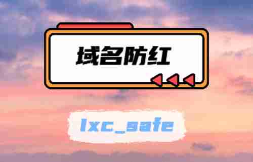 emlog 域名防红插件