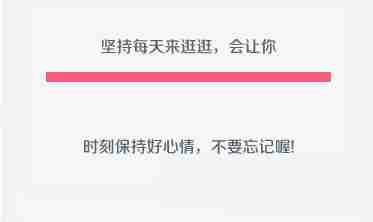 给你的博客添加滚动彩色提醒通知公告