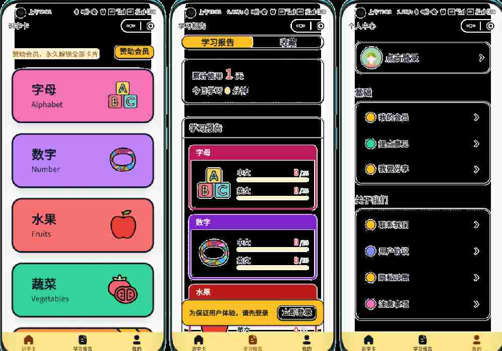 【嘟嘟早教卡】 小程序源码分享带后台管理