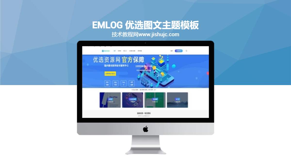 emlog 优选图文主题模板