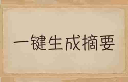 emlog一键生成摘要插件