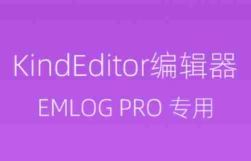 EMLOG KindEditor编辑器插件