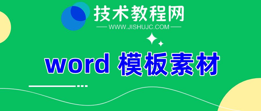 word 办公室文员劳动合同书模板
