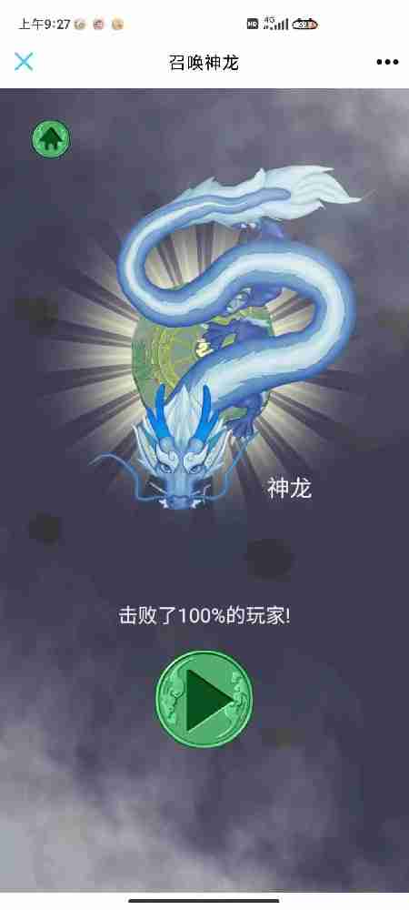 释怀全网首发召唤神龙源码