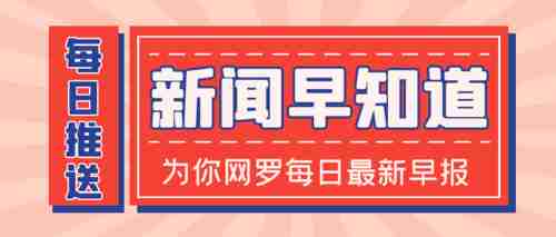 emlog Vance新闻简报60s自动采集插件