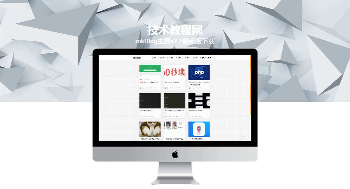 mkBlog主题v2.2最新版下载