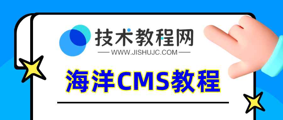 海洋cms网站底部添加Sitemap链接提高搜索引擎收录