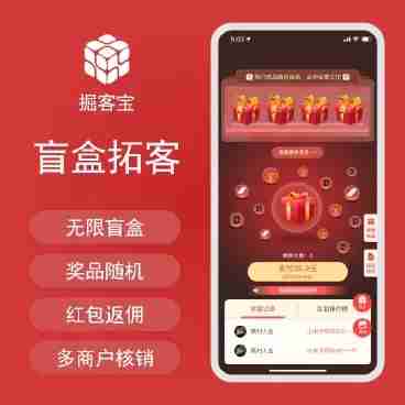 盲盒拓客小程序源码支付开宝箱中奖品核销