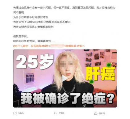 网红编造肝癌晚期卖惨平台被约谈,究竟是怎么一回事?