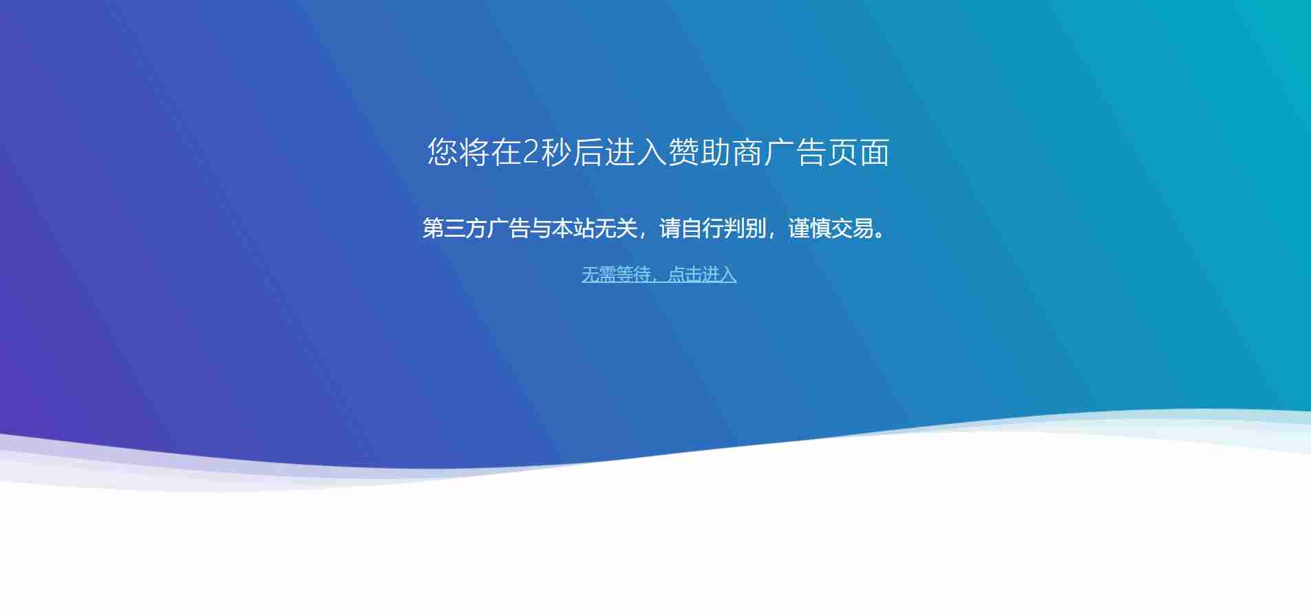 好看的网站广告跳转html源码