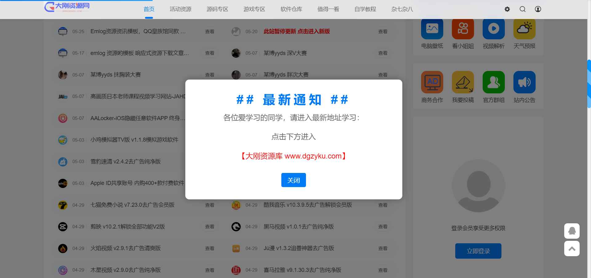 简单好看的网站弹窗公告源码