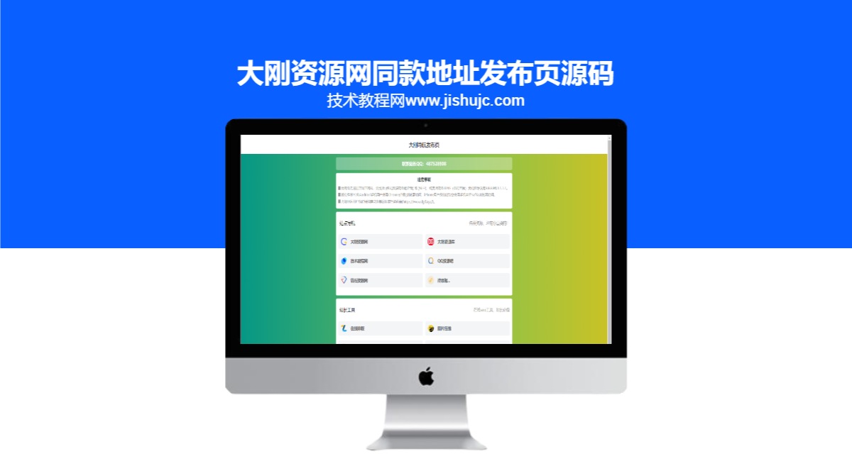 大刚资源网同款地址发布页源码