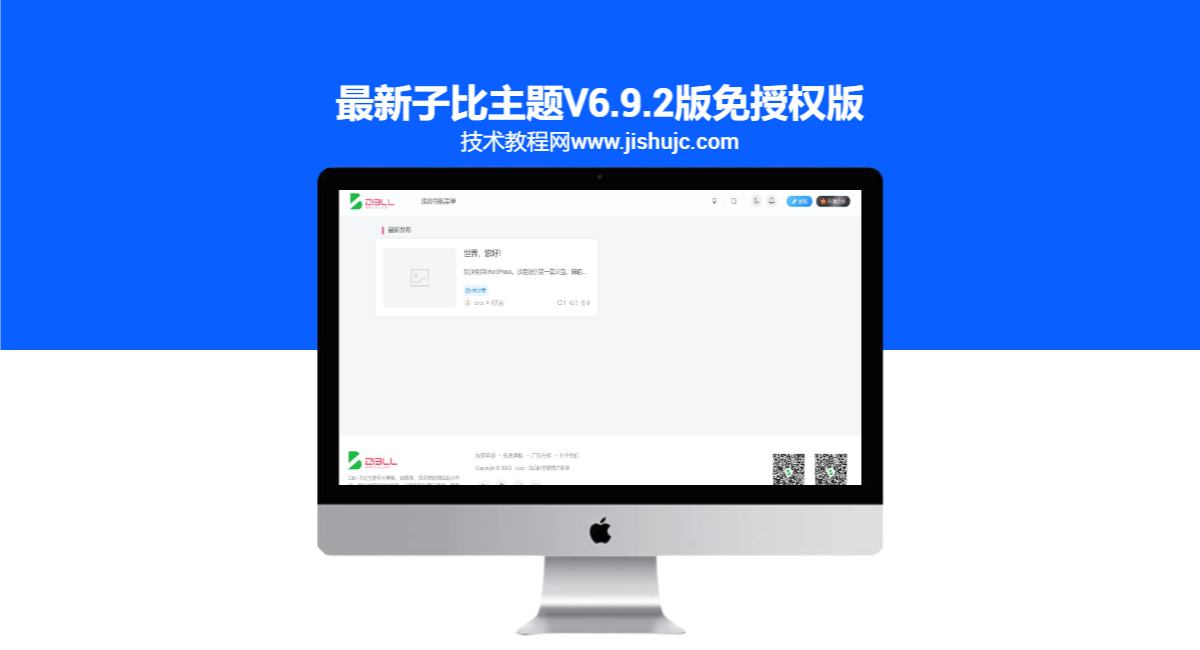 最新子比主题V6.9.2版免授权版