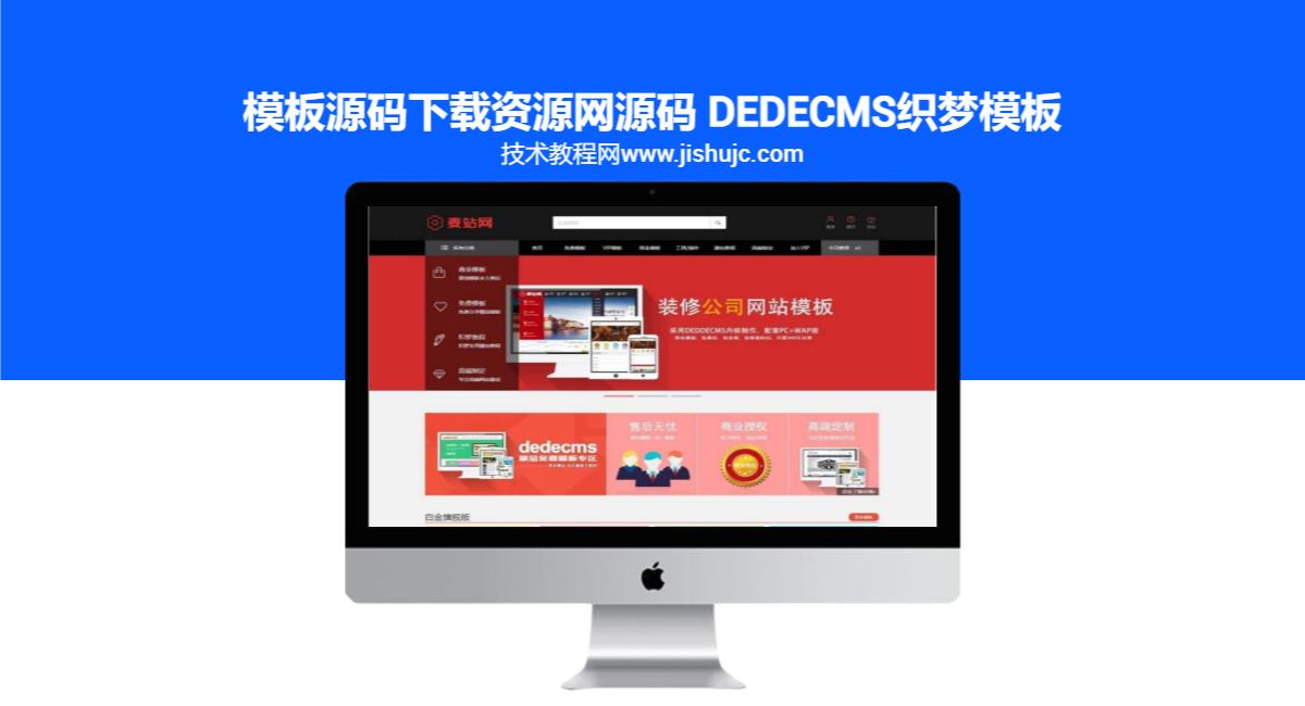 模板源码下载资源网源码 dedecms织梦模板