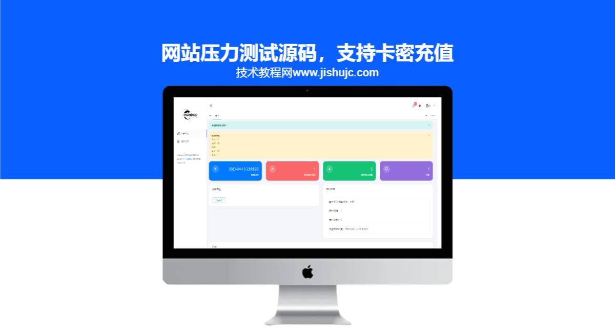 网站压力测试源码，支持卡密充值