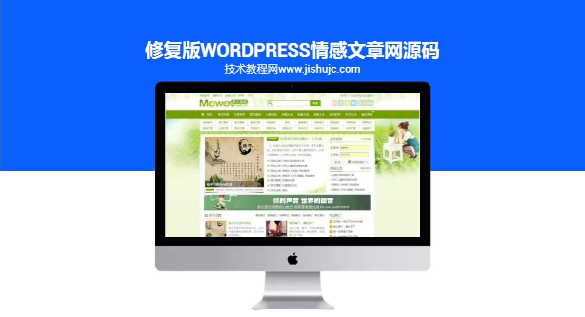 修复版wordpress情感文章网源码 适合做情感文章伤感文章短篇美文网站