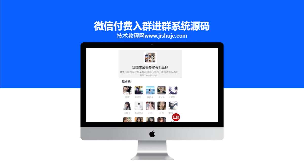 微信付费入群进群系统源码