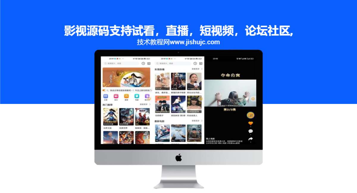 影视源码支持试看，直播，短视频，论坛社区,