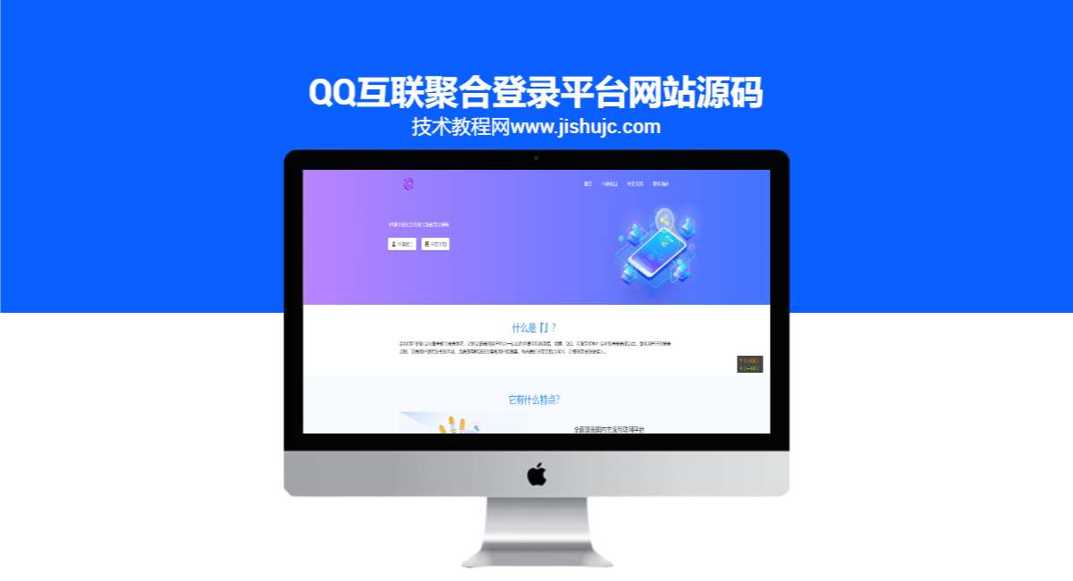 QQ互联聚合登录平台网站源码