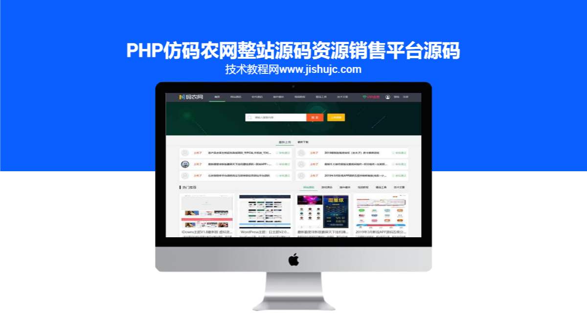 PHP仿码农网整站源码资源销售平台源码下载