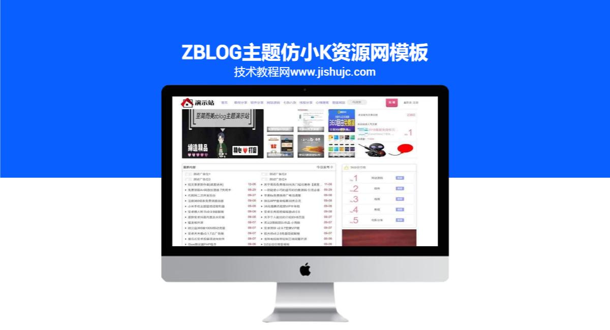 zblog主题仿小k资源网模板