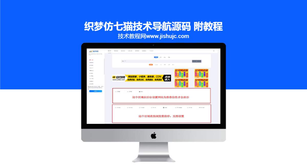 织梦仿七猫技术导航源码 附教程