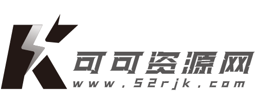 可可资源网－活动软件资源共享平台
