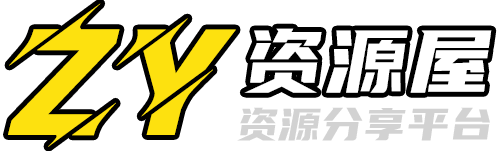 资源屋 - 提供优质单机游戏,软件,活动,汇聚全网优质资源教程娱乐网