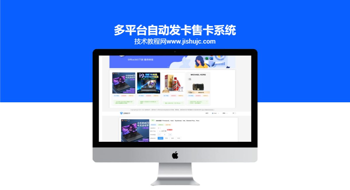 多平台自动发卡售卡系统