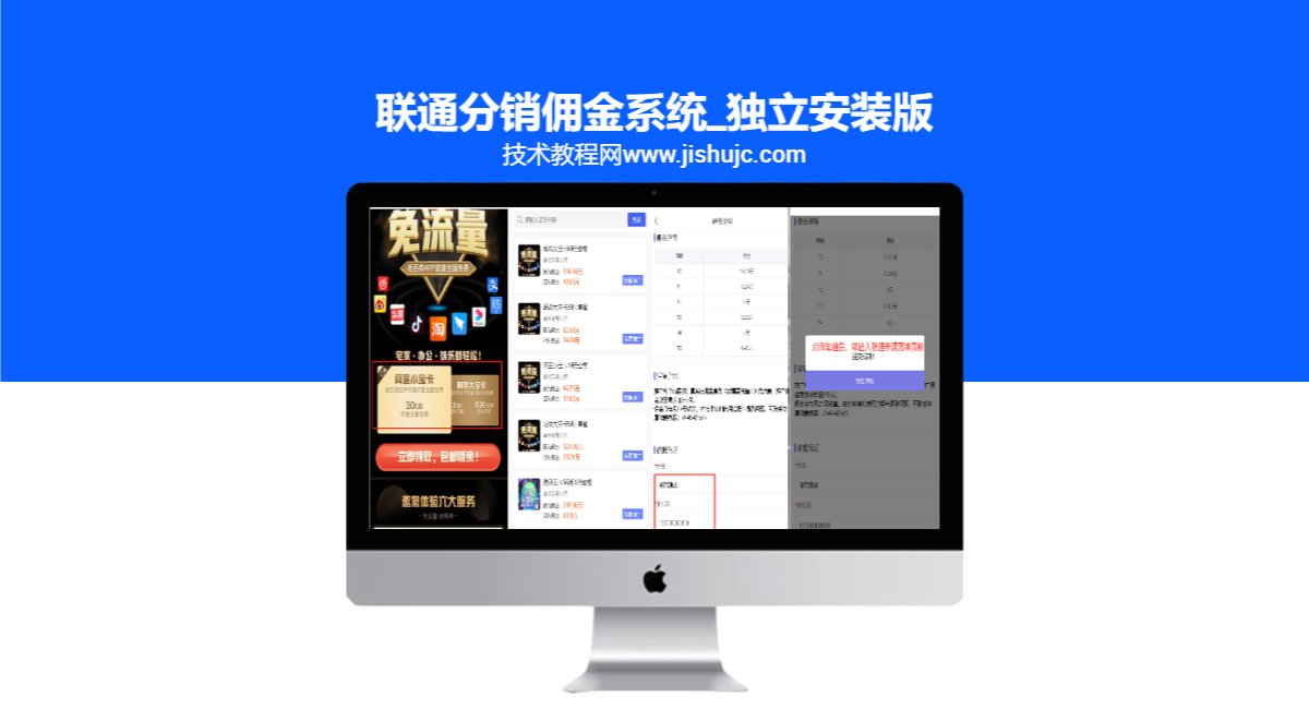 独立版联通卡CPS/联通分销佣金系统/联通大王卡分销_独立安装版