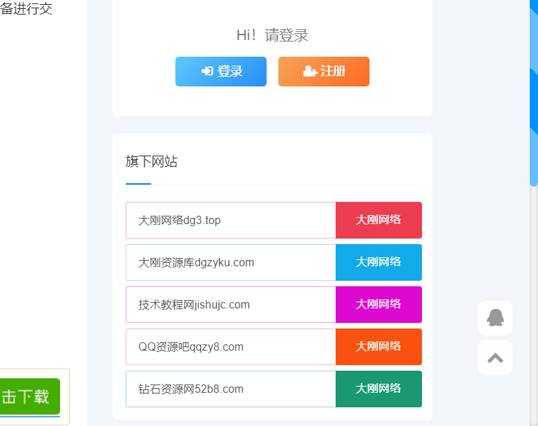 给你的博客网站侧边栏添加一个旗下网站栏目源码