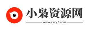 小枭资源网-免费提供绿色软件、活动线报以及其他网络资源，好货不私藏！