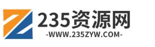 235资源网