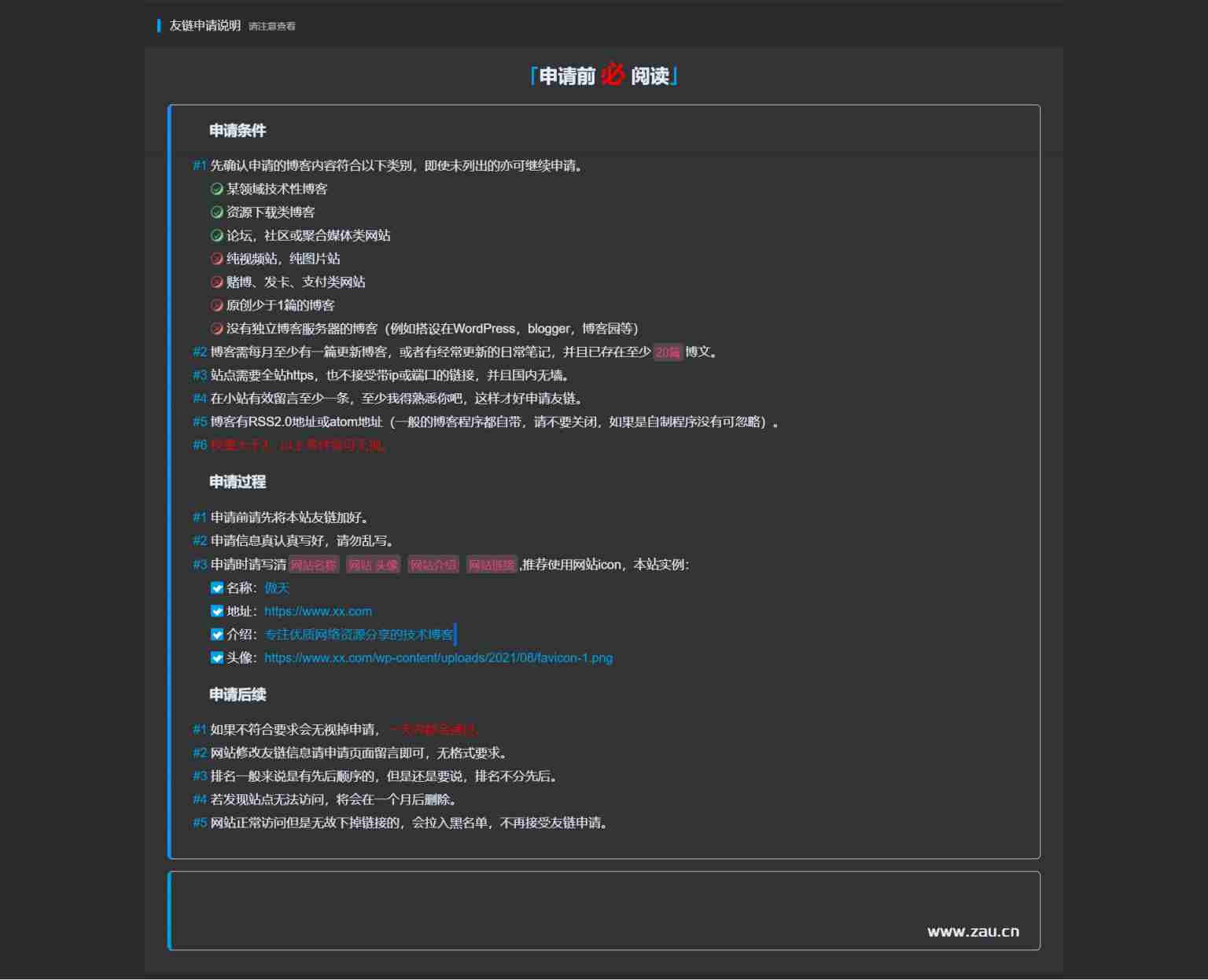 Zibll主题申请友链页面美化源码