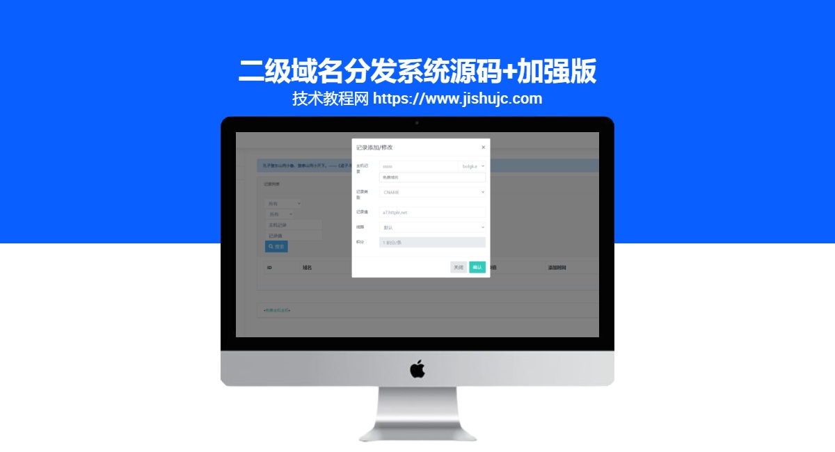 二级域名分发系统源码+加强版