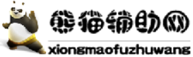 熊猫辅助网 - 辅助网,游戏辅助网,678辅助网,善恶资源网,破解软件分享-专注免费辅助收集分享