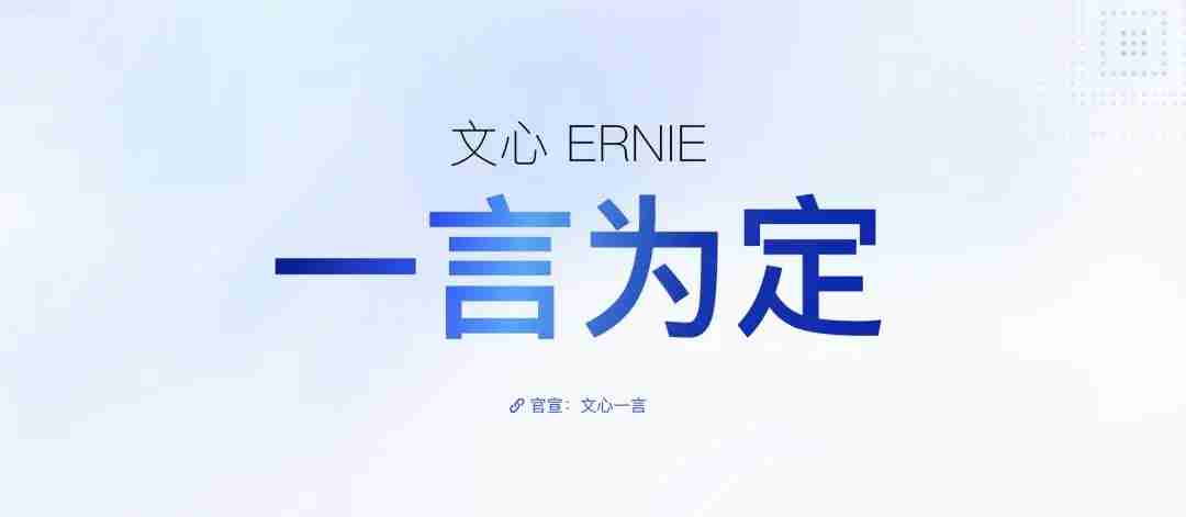 百度文言一心已经获得内测权限，体验了一下！
